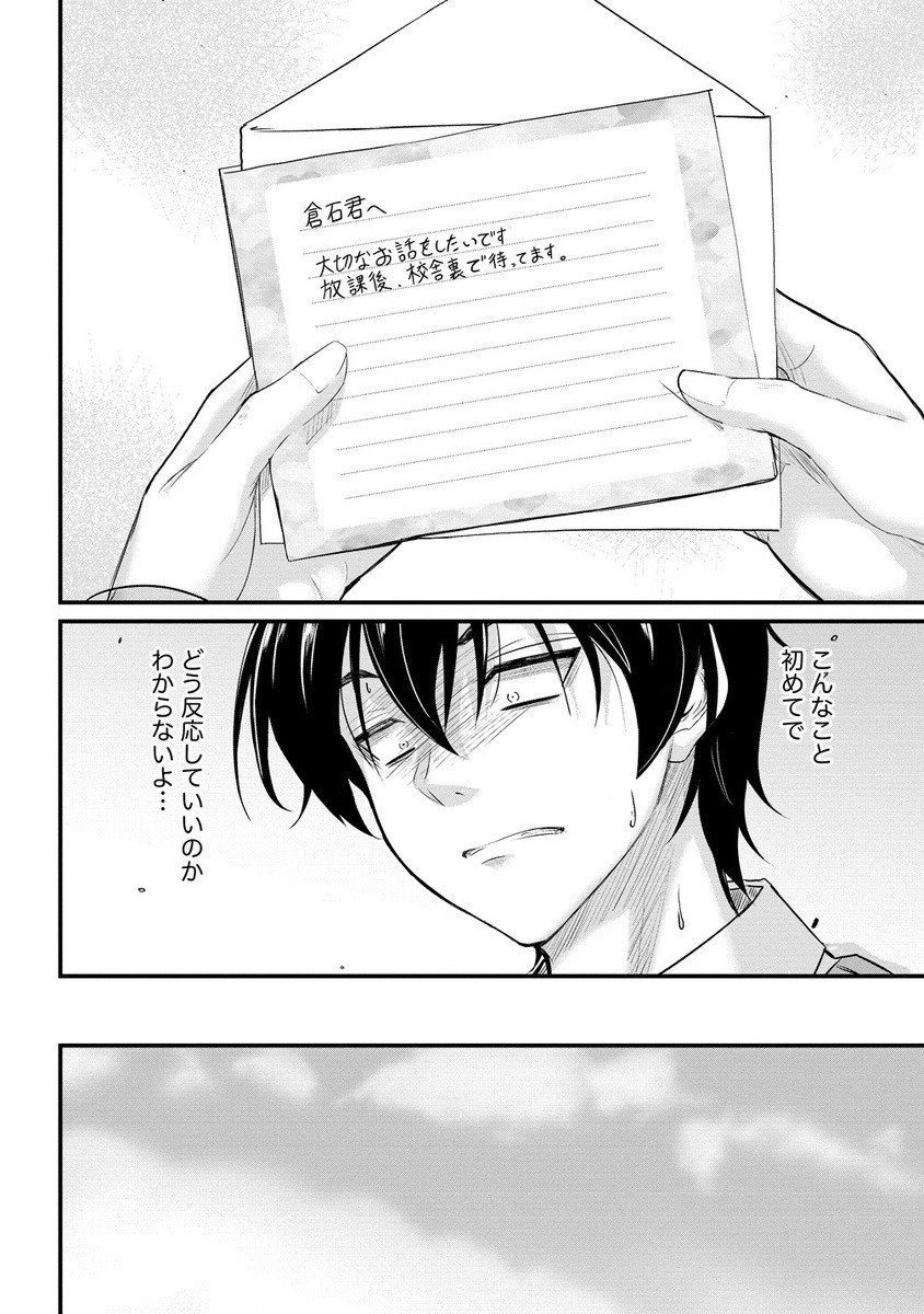 Osabori Jouzuna Koumukai-san wa Ore wo Nogasanai!! - Chapter 21.1 - Page 4